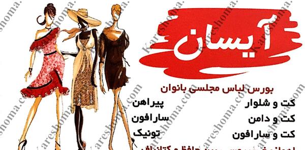 عکس لباس مجلسی اهواز نی نی سایت