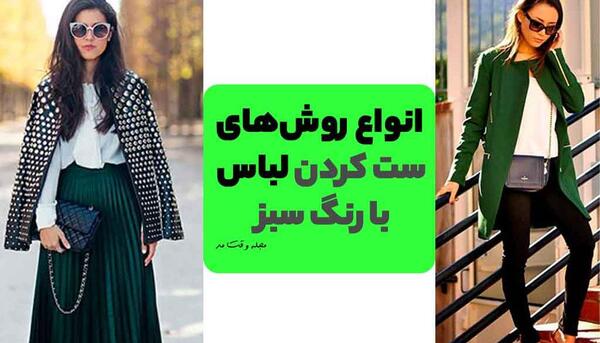 عکس لباس مجلسی سبز لیمویی