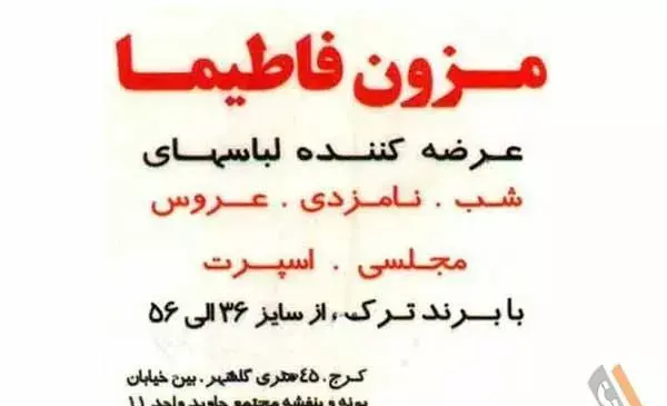 عکس پیج لباس مجلسی فاطیما گوهردشت کرج اینستاگرام