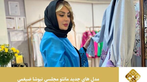 عکس لباس های مجلسی نیوشا ضیغمی