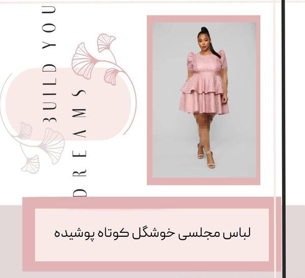 عکس لباس مجلسی دخترانه صورتی جیغ