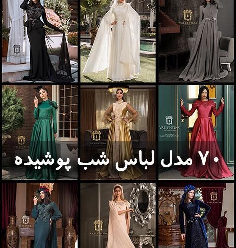 عکس دخترانه شیک ترین لباس مجلسی ۲۰۲۰ اینستاگرام
