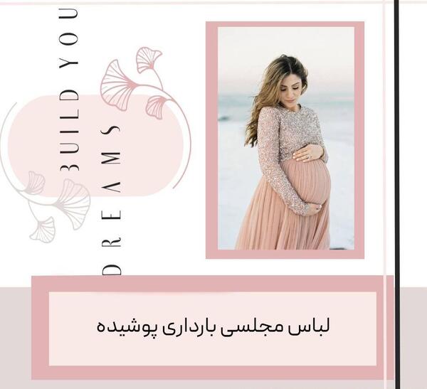 عکس لباس مجلسی بارداری ساده و شیک