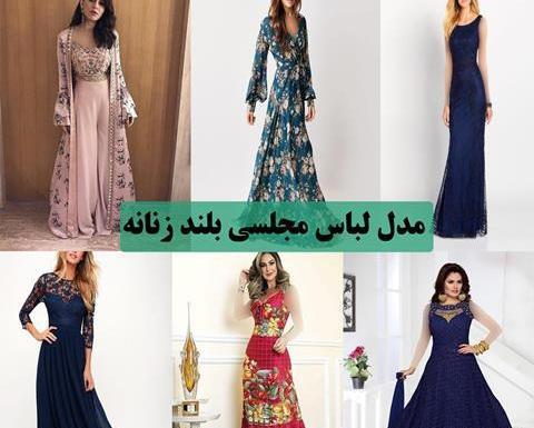 عکس لباس مجلسی ساده بلند زنانه