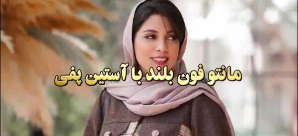 عکس مدل مانتو فون کوتاه