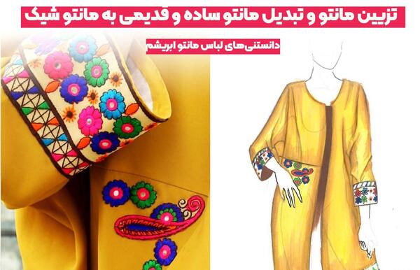 عکس مدل مانتو قدیمی ساده