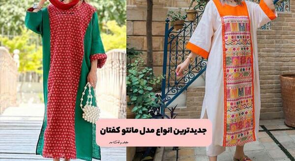 عکس مدل مانتو قدیمی ایرانی