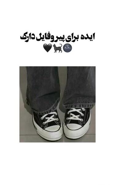 عکس پروفایل ست دخترونه دارک