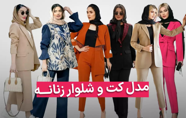 عکس ست کت و شلوار اسپرت دخترانه