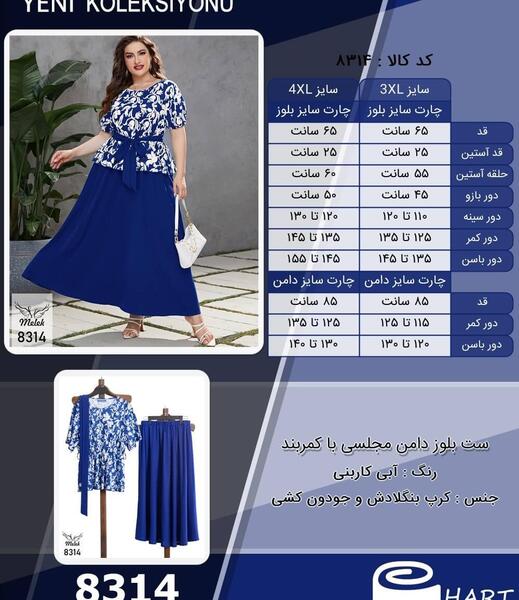 عکس ست دامن مجلسی دخترانه