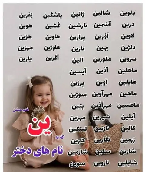 عکس اسم های ست دخترانه و پسرانه