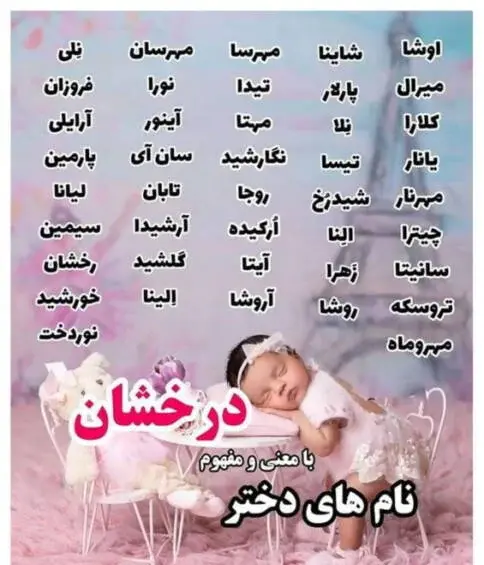 عکس اسم های ست دخترانه و پسرانه