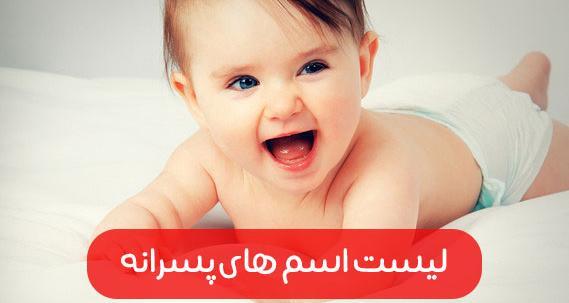عکس اسم های ست دخترانه و پسرانه