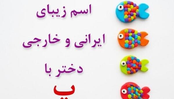 عکس اسم های ست دخترانه و پسرانه
