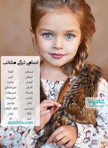 عکس اسم های ست دخترانه و پسرانه