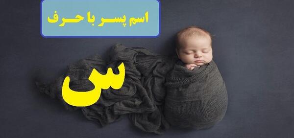 عکس اسم های ست دخترانه و پسرانه