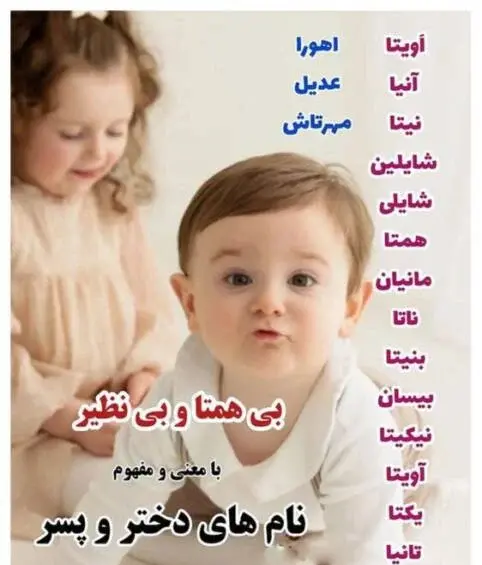 عکس اسم ست دخترانه پسرانه