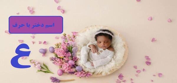 عکس اسم ست دخترانه پسرانه