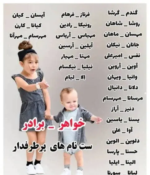 عکس اسم ست دخترانه پسرانه