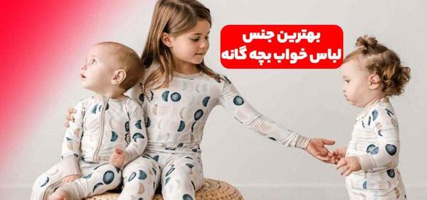 عکس مدل لباس ست دخترانه پسرانه بچه گانه