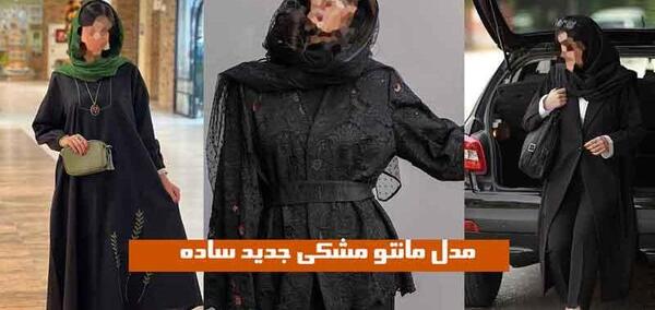 عکس مدل مانتو جدید حاشیه دار بلند
