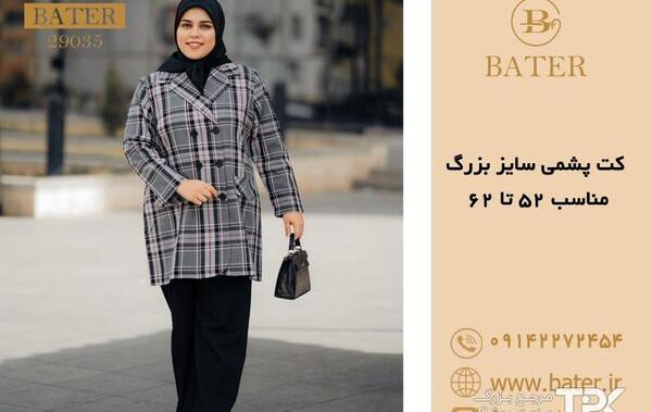 عکس مدل مانتو پاییزه جدید سایز بزرگ