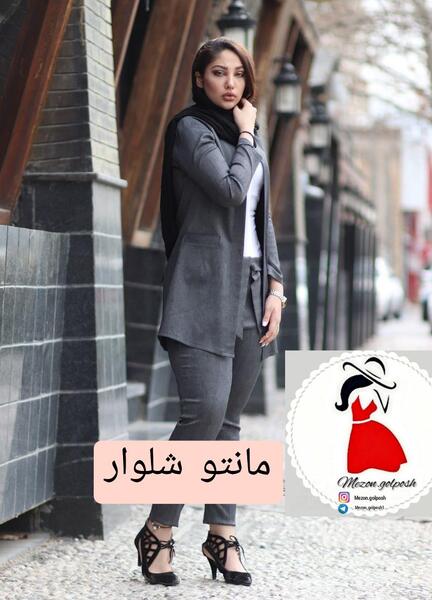 عکس مدل لباس دخترانه مانتو و شلوار