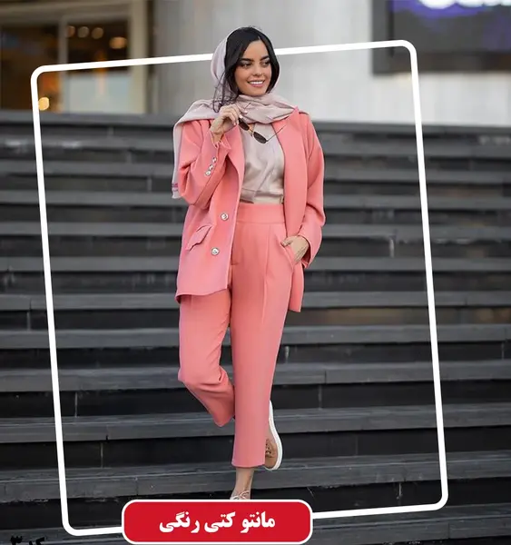 عکس مدل مانتو دخترانه رنگ گلبهی