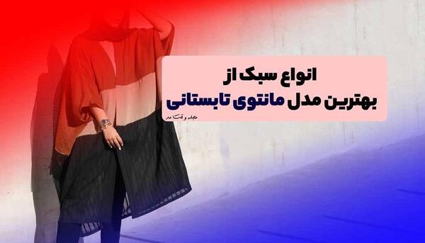 عکس مدل مانتو نخی گلدار تابستانه دخترانه