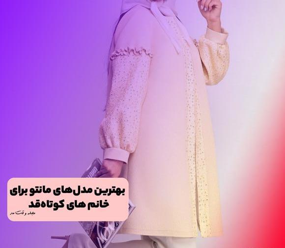 عکس مدل مانتو فون دخترانه