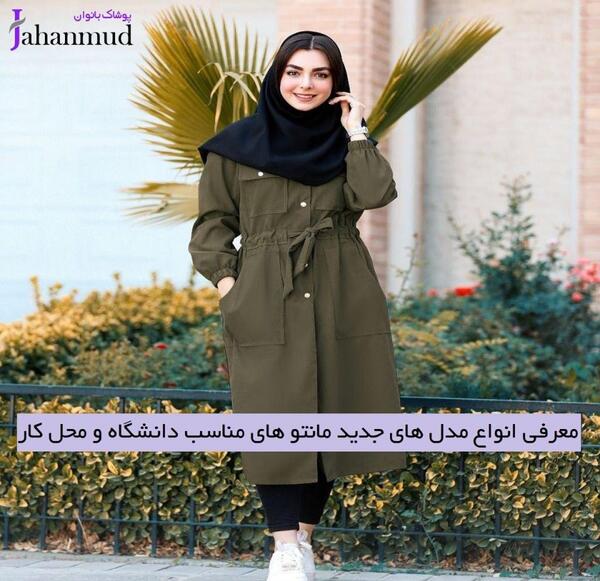 عکس مدل های مانتو دانشجویی دخترانه