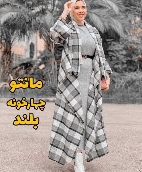 عکس مدل مانتو چهارخونه دخترانه بلند