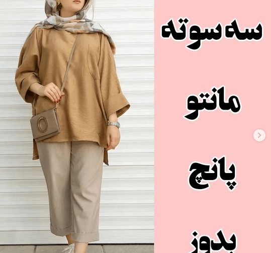عکس مدل مانتو پانچ کوتاه دخترانه