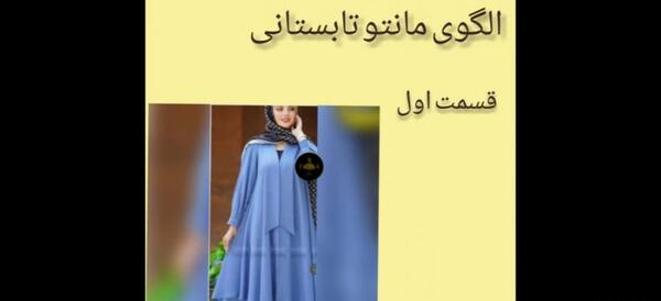 عکس مدل مانتو هفت هشتی جلو باز