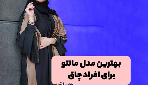 عکس مدل مانتو بلند جلو باز مشکی