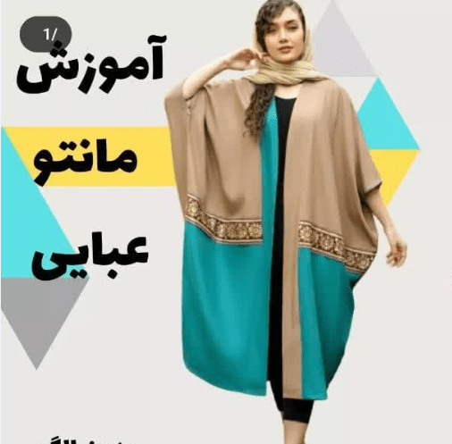 عکس مدل مانتو عبایی جلو باز ساده