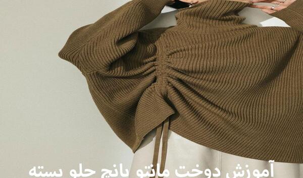 عکس الگوی مدل مانتو پانچ جلو باز
