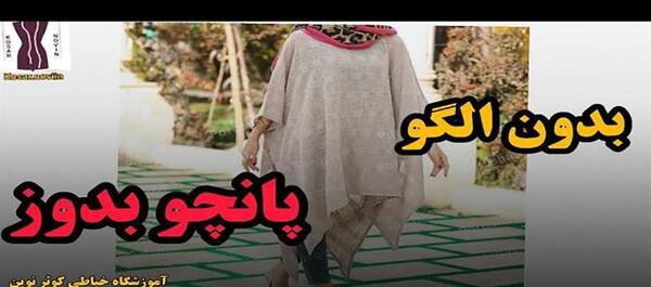عکس الگوی مدل مانتو پانچ جلو باز