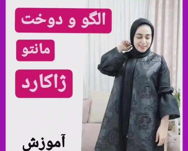 عکس الگوی مدل مانتو آستین کیمونو جلو باز