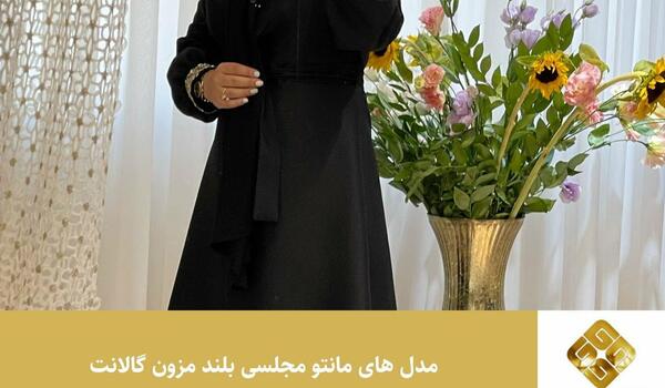 عکس مدل مانتو بلند شیک و مجلسی