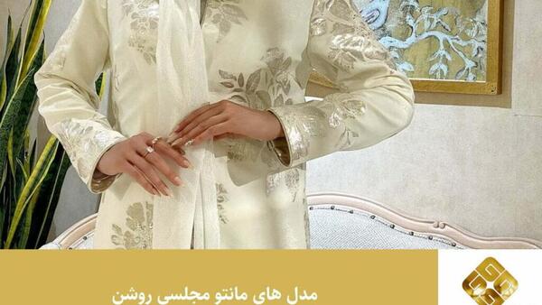 عکس مدل مانتو مجلسی بلند رنگ روشن
