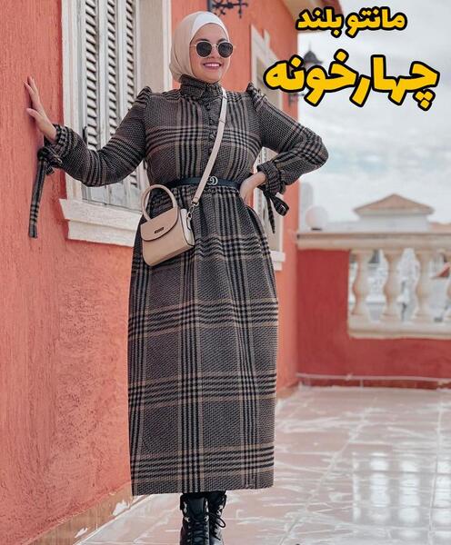 عکس مدل مانتو چهارخونه بلند جدید