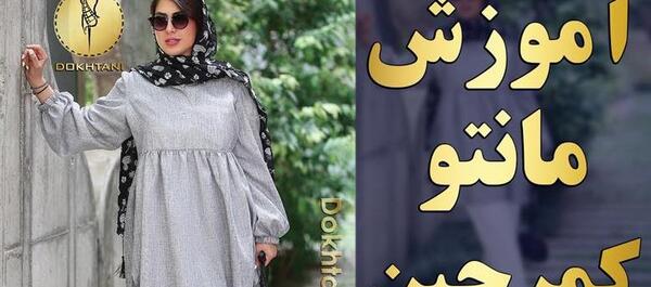 عکس مدل مانتو کیمونو جدید با الگو