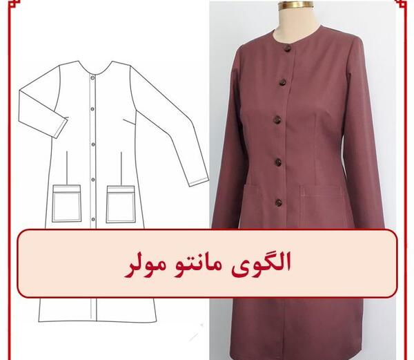 عکس آموزش خیاطی مدل مانتو جدید
