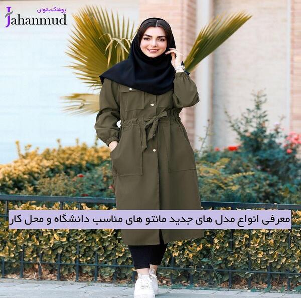 عکس مدل مانتو دخترانه اسپرت دانشجویی