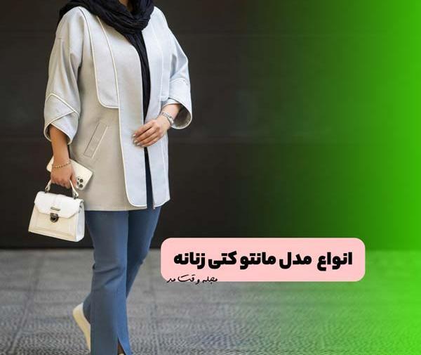عکس مدل مانتو کتی اسپرت تابستانه
