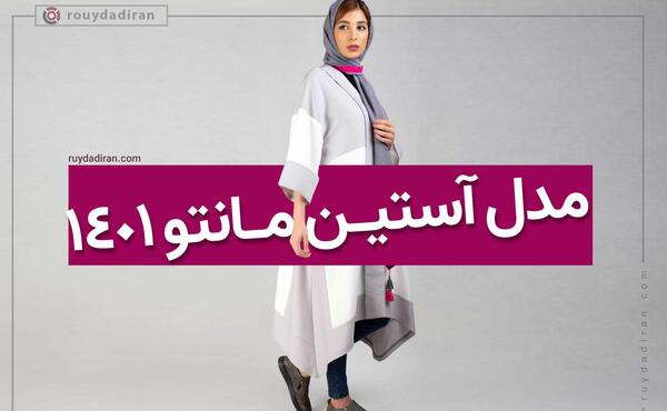 عکس انواع مدل آستین مانتو اسپرت