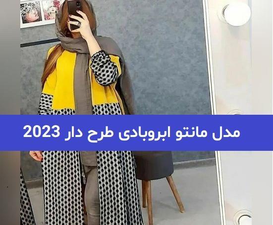 عکس مدل مانتو اسپرت کوتاه ابروبادی