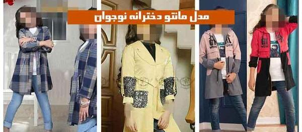 عکس مدل مانتو نوجوانی دخترانه