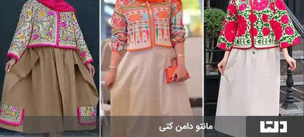 عکس مدل مانتو و دامن جدید